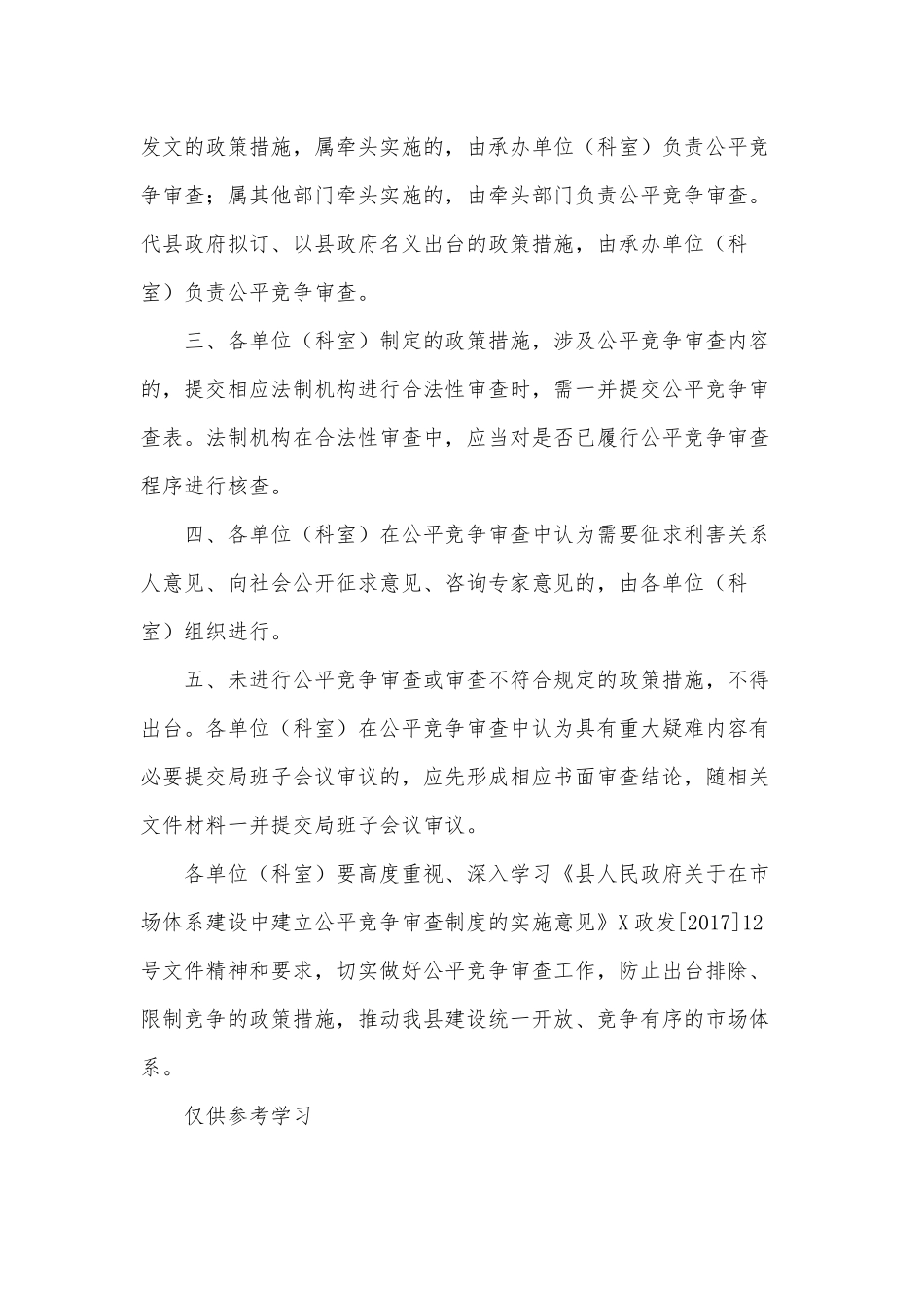 市场体系建立公平竞争审查制度工作方案供借鉴.docx_第2页