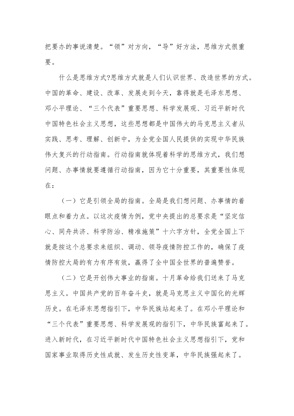 党课讲稿——党员干部培训领导力专题.docx_第2页