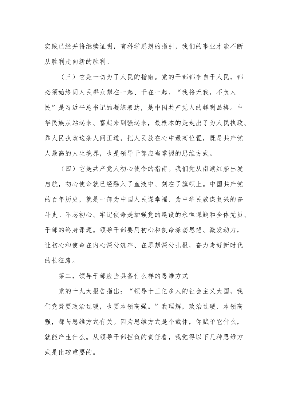 党课讲稿——党员干部培训领导力专题.docx_第3页