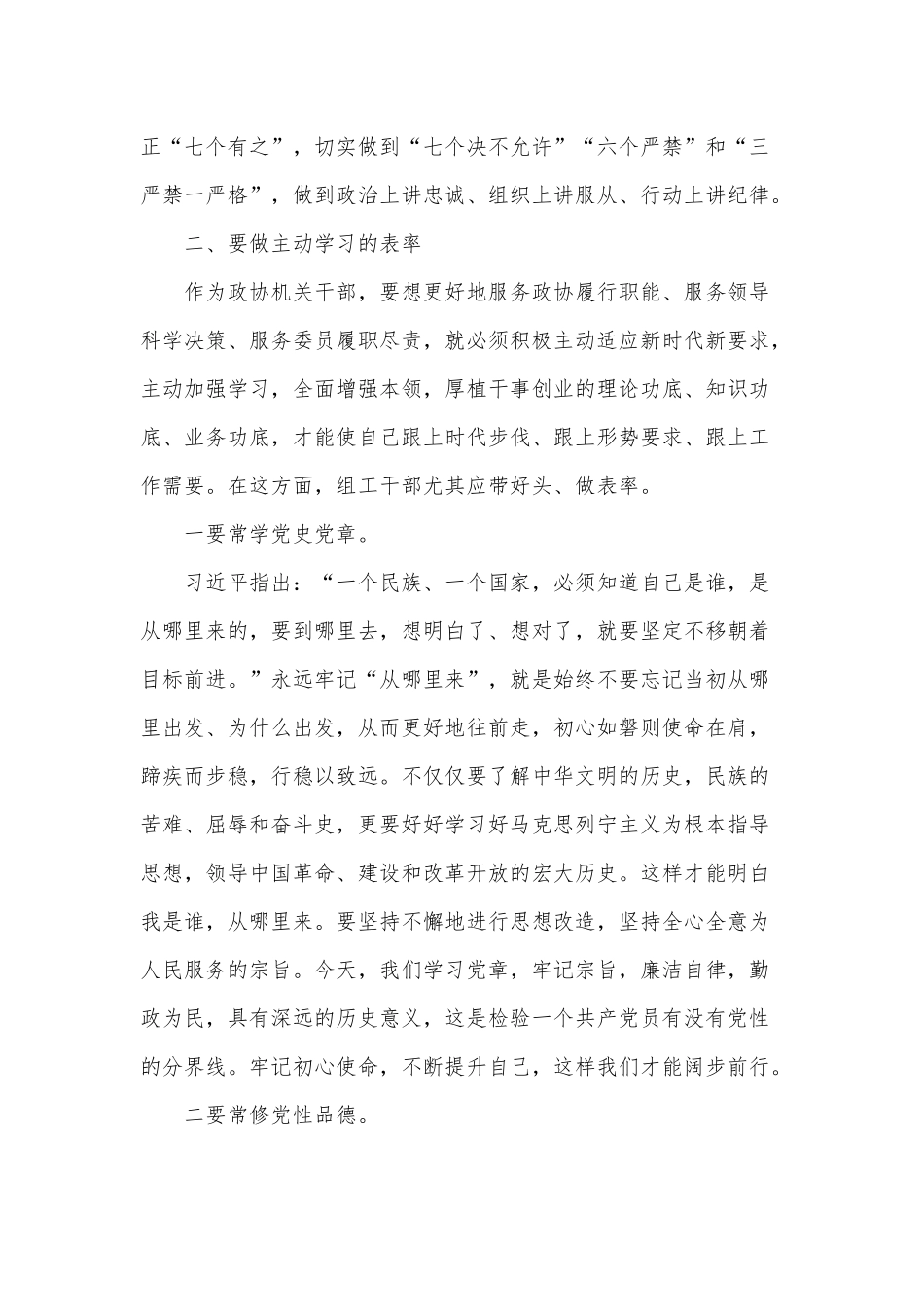 争当五个表率 全面从严治党（党课讲稿）.docx_第3页