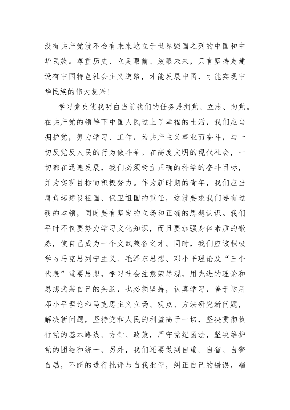 4篇建党百年党史学习心得体会范文.docx_第2页
