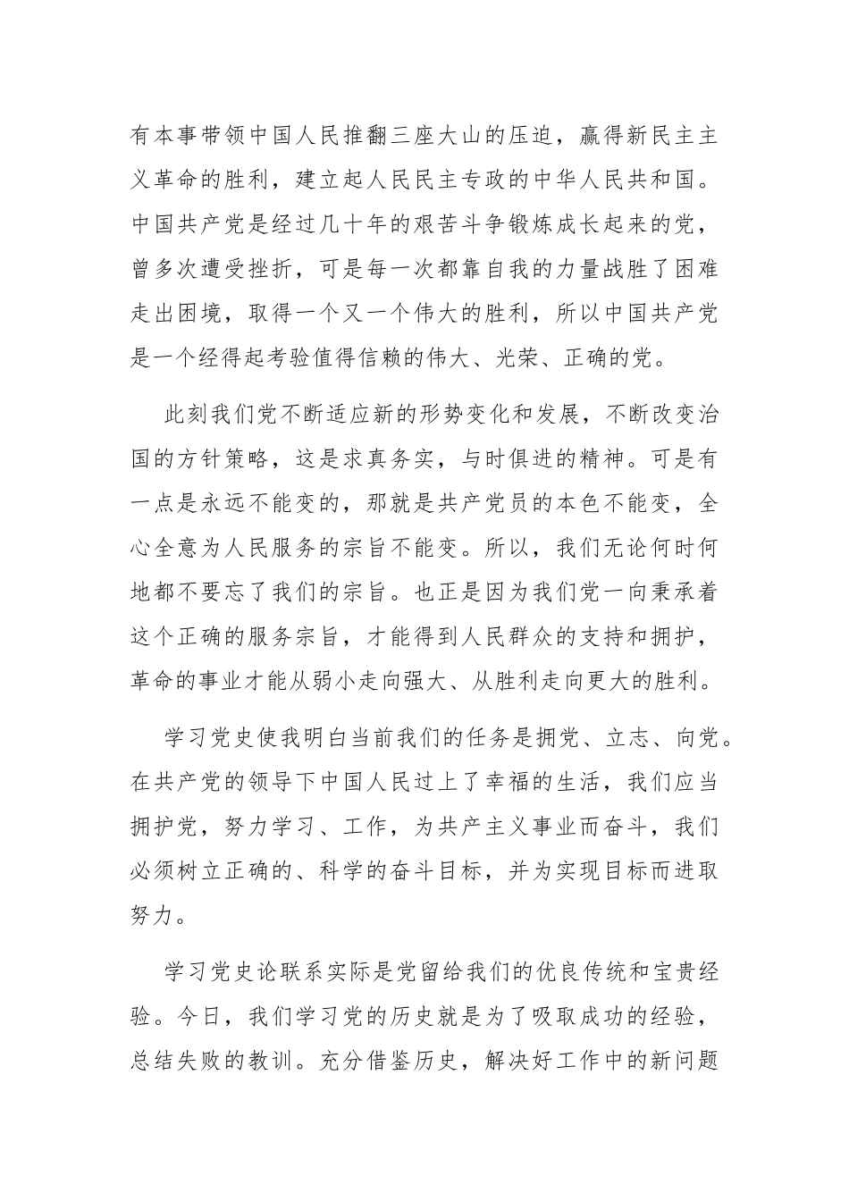 2021年纪念建党百年支部党员学党史国史感悟心得体会8篇.docx_第2页