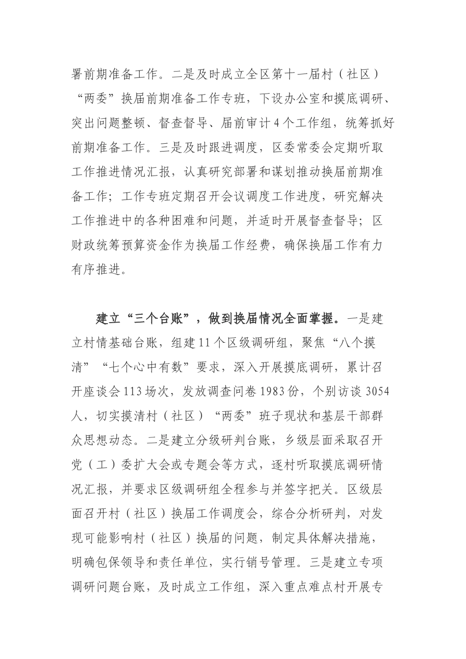 党员领导学习到贵州视察心得感悟.docx_第2页