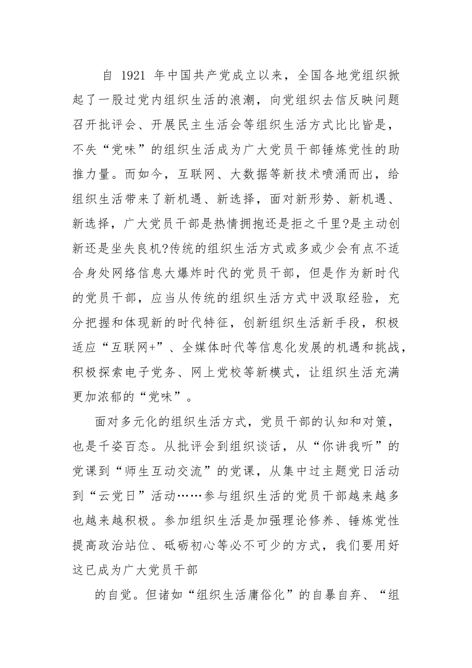 纪念建党一百年党课心得体会4篇.docx_第3页