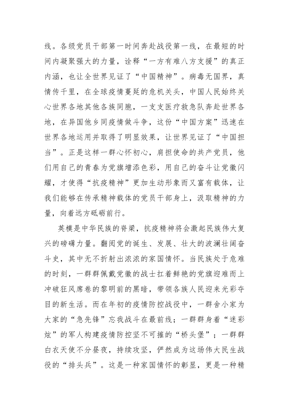 支部建党百年党史学习党课讲稿【五篇】.docx_第3页