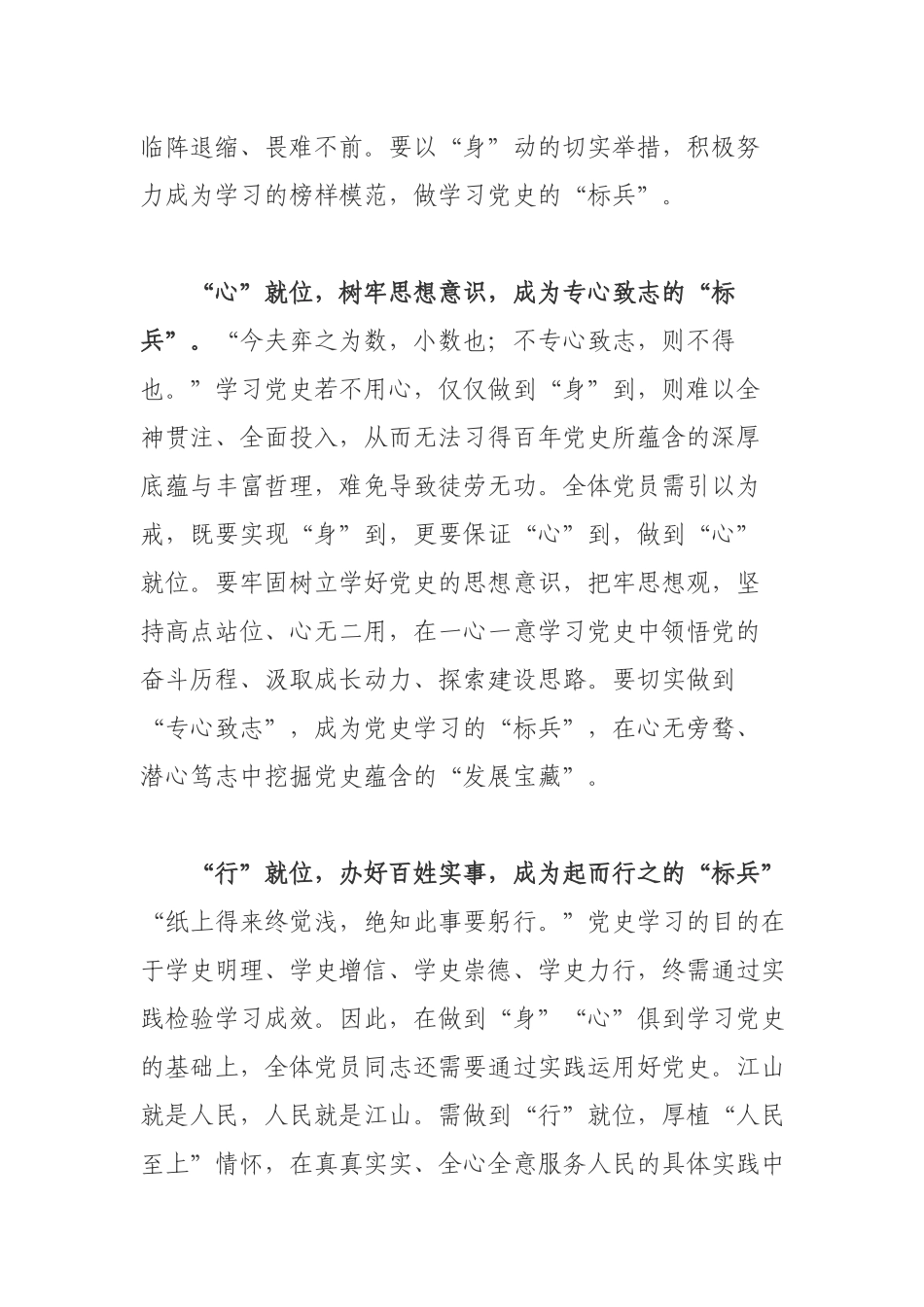 书记学习出席党史学习教育动员大会心得感悟.docx_第2页