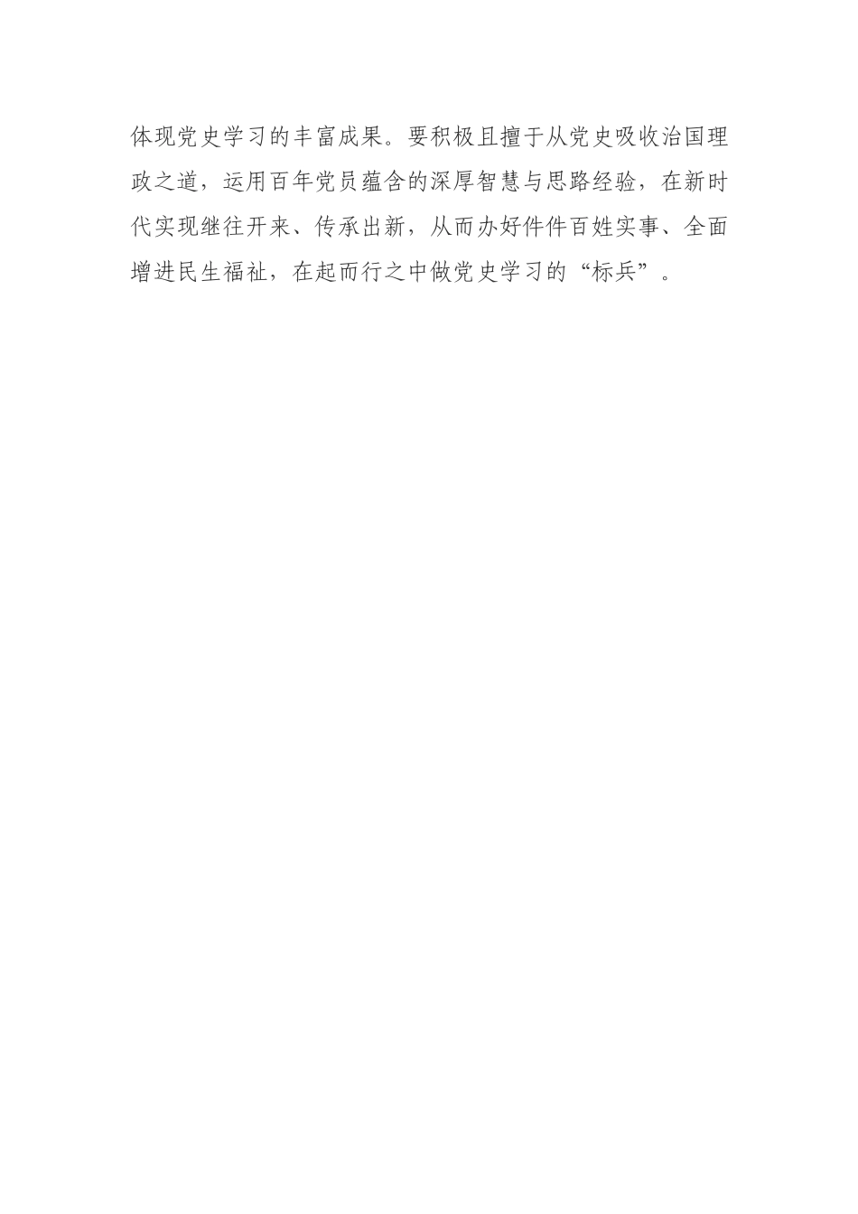 书记学习出席党史学习教育动员大会心得感悟.docx_第3页
