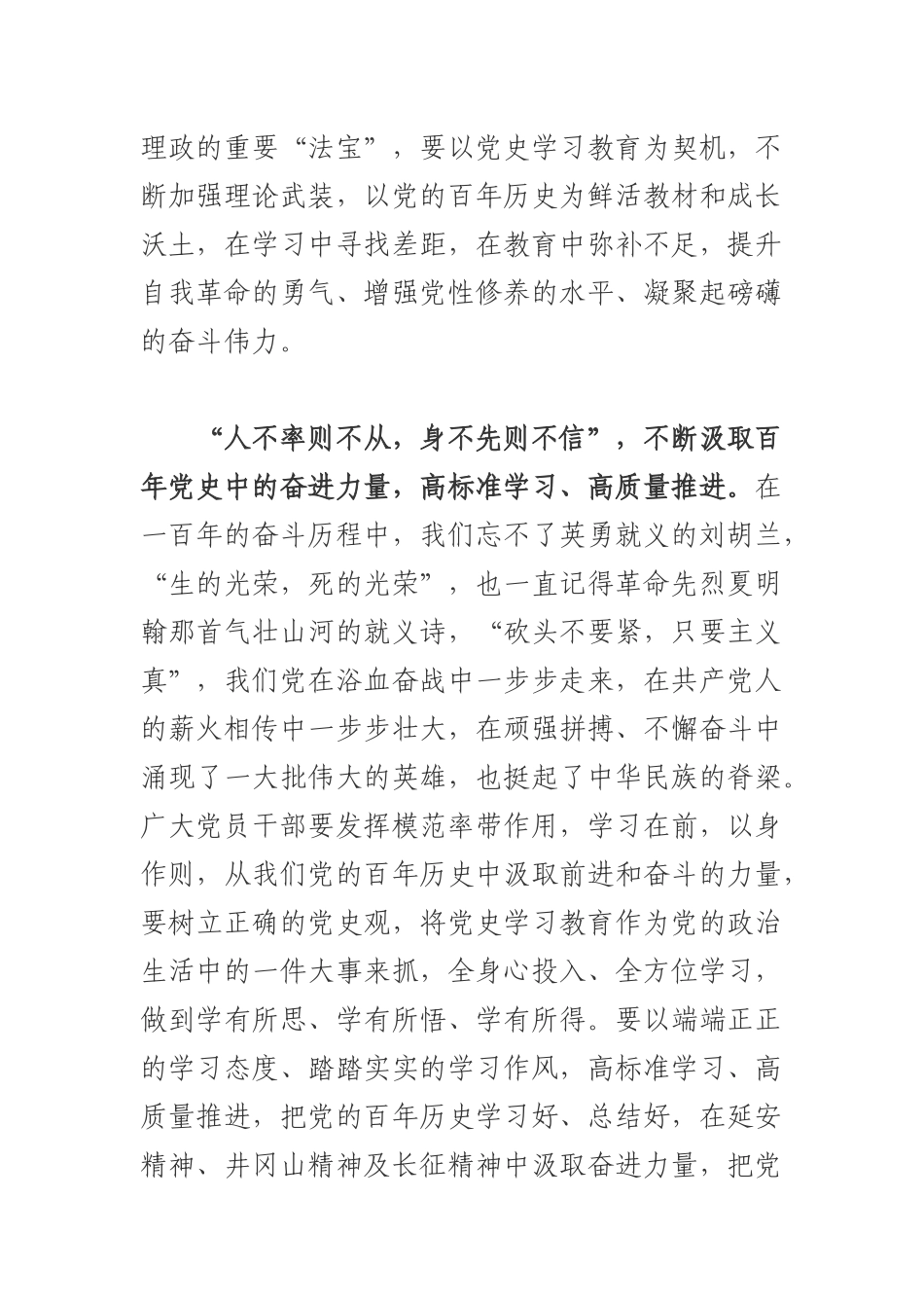 在党史学习教育动员大会上发表重要讲话心得感悟.docx_第2页