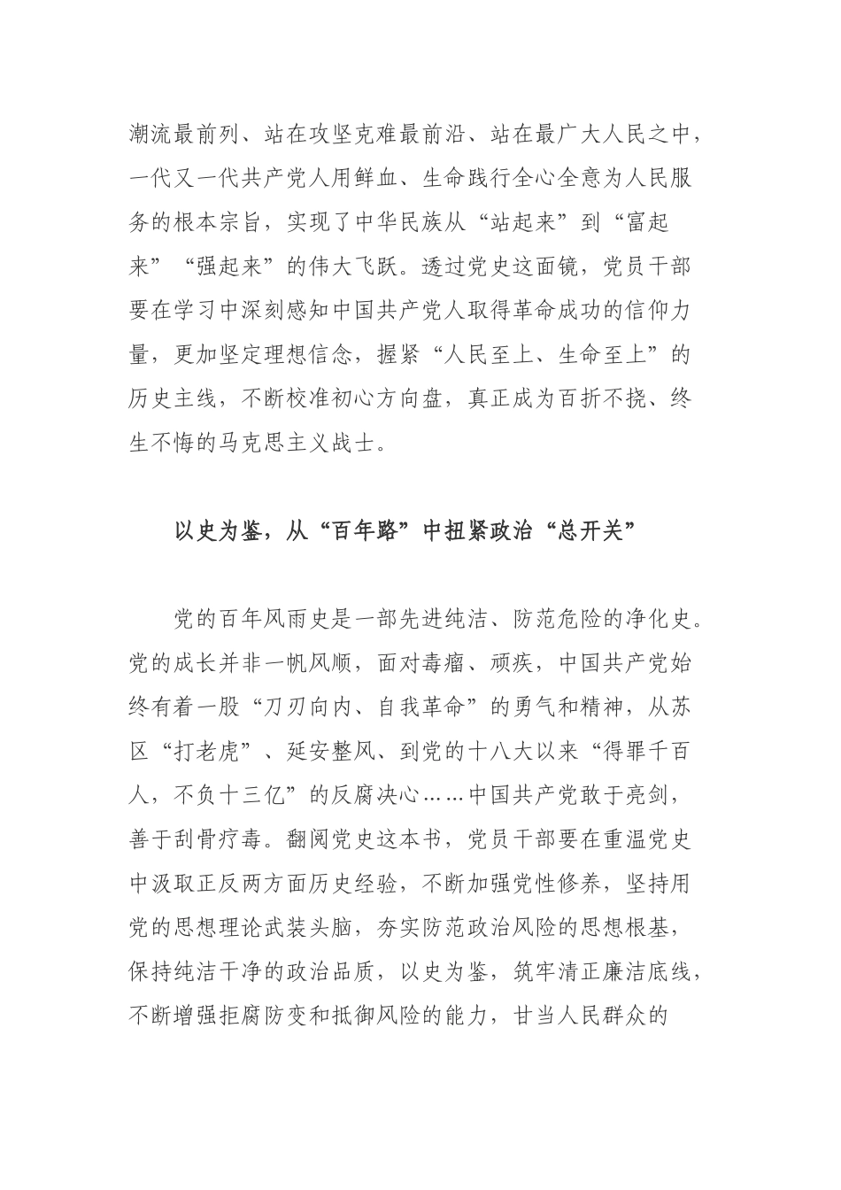 2021党员学习在党史学习教育动员大会心得感悟.docx_第2页