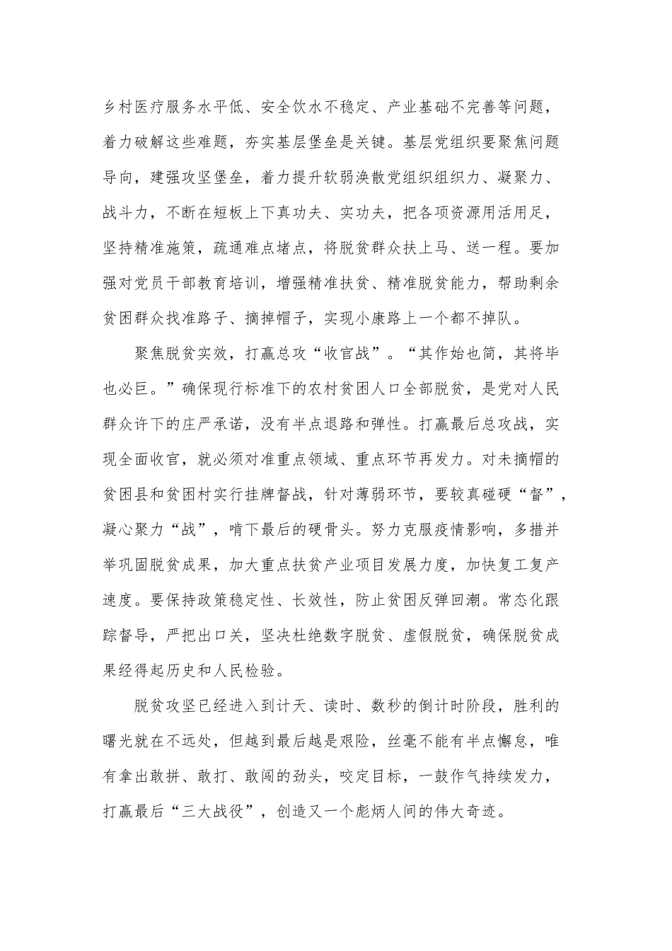 打赢“三大战役” 决胜脱贫攻坚（学习全国脱贫攻坚总结表彰大会讲话精神感悟）.docx_第2页