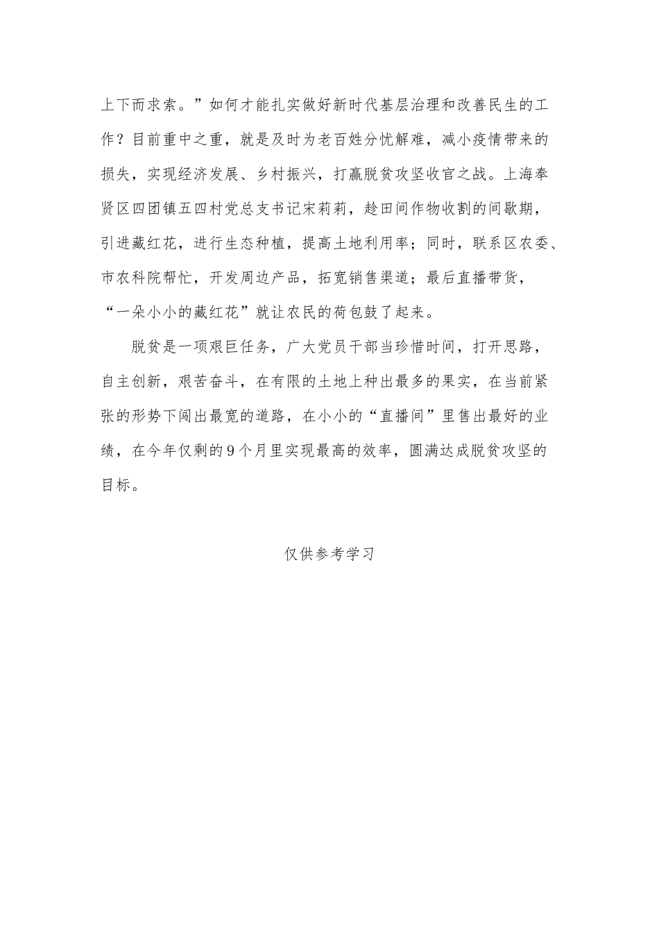 从“直播带货”看“脱贫攻坚”（学习全国脱贫攻坚总结表彰大会讲话精神感悟）.docx_第2页