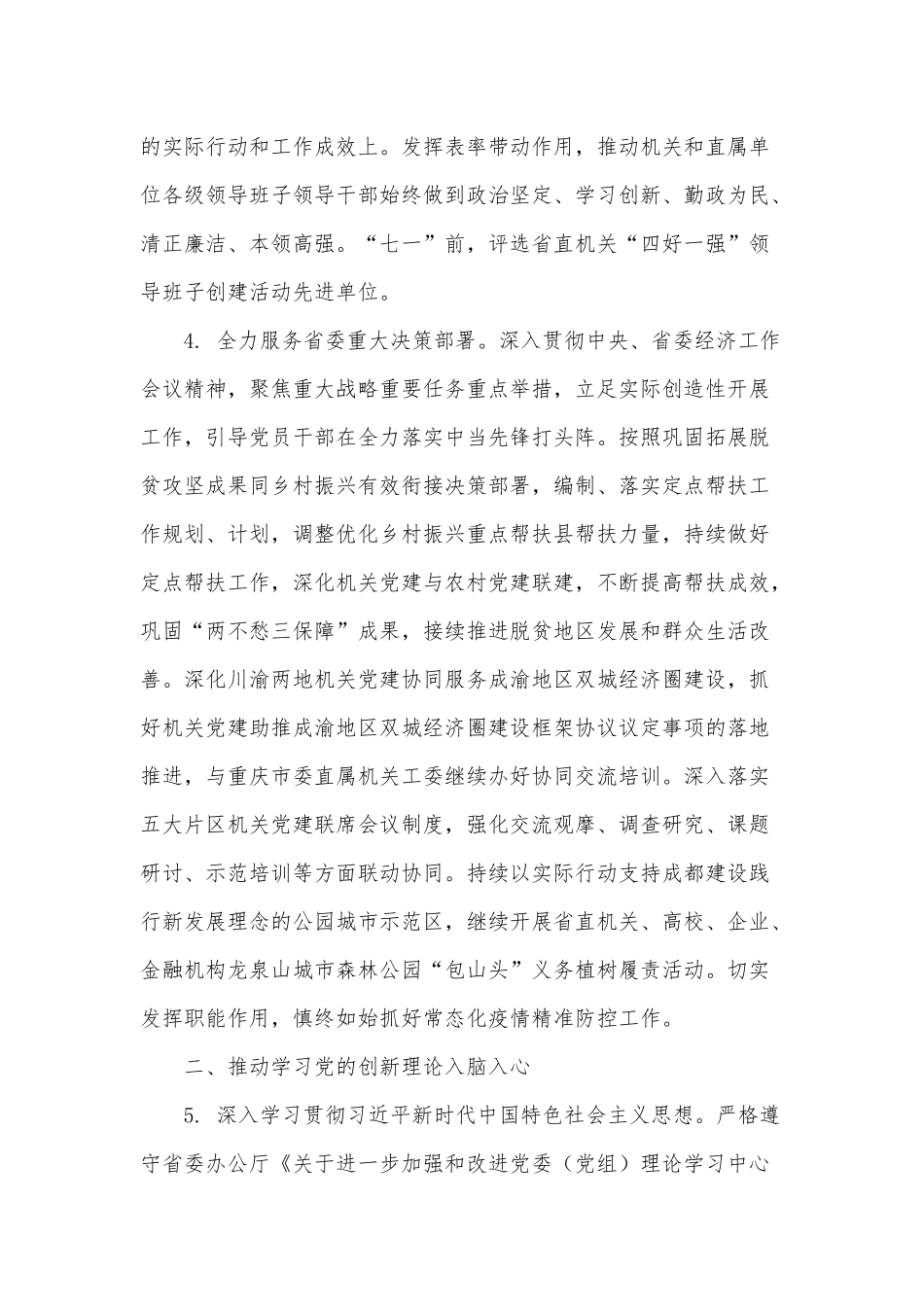 党建工作2021年度工作要点供借鉴.docx_第3页