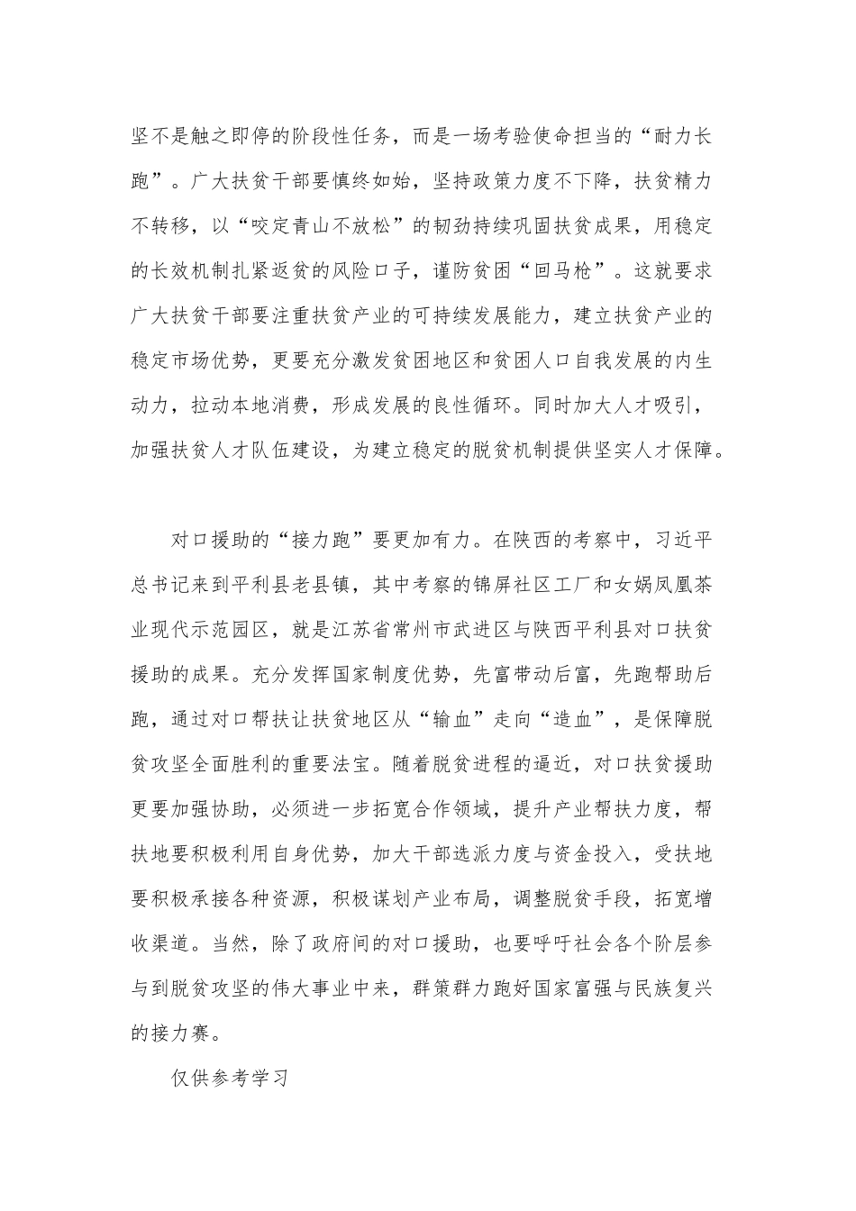 打赢脱贫攻坚战要凝聚“三跑之力”（学习全国脱贫攻坚总结表彰大会讲话精神感悟）.docx_第2页