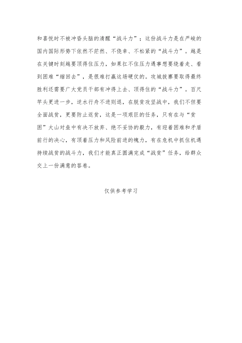 打赢脱贫攻坚战当“三力”齐发（学习全国脱贫攻坚总结表彰大会讲话精神感悟）.docx_第3页