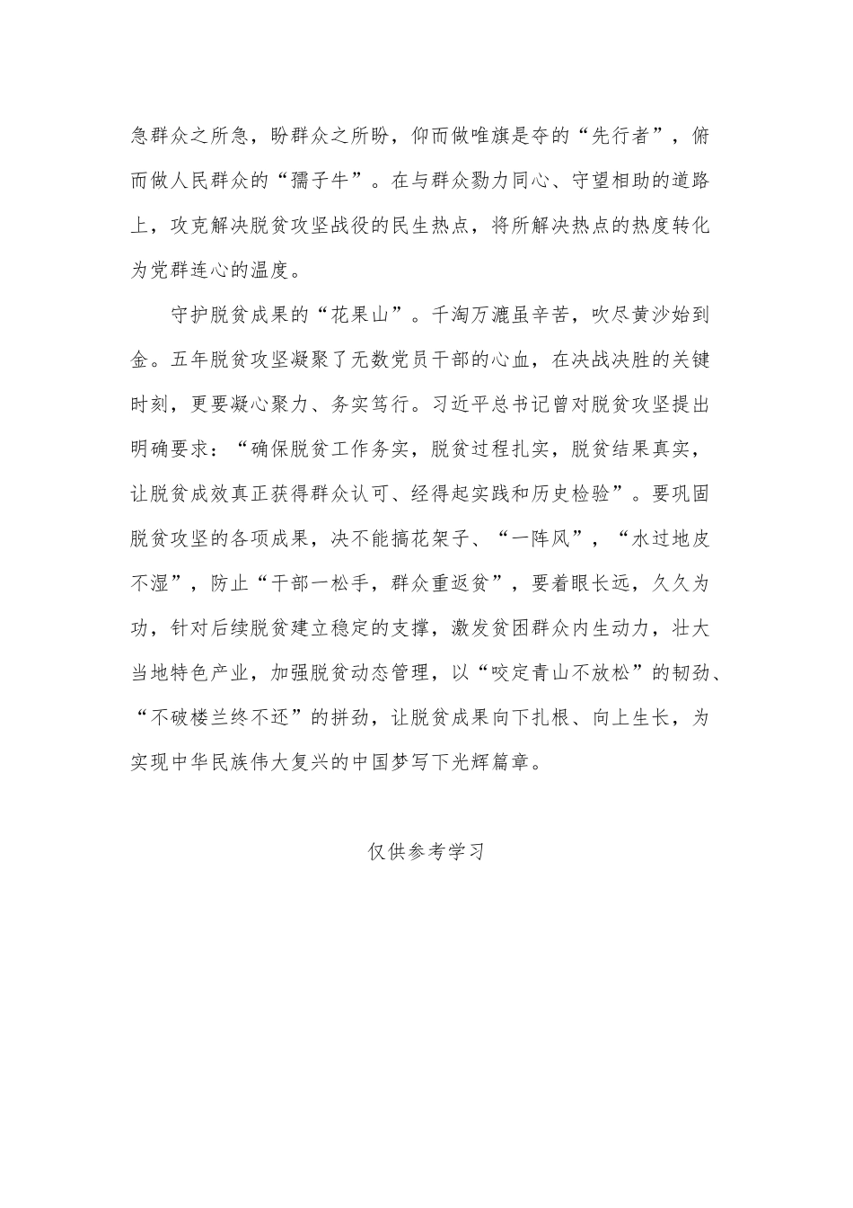 翻越脱贫攻坚的“三座仙山”（学习全国脱贫攻坚总结表彰大会讲话精神感悟）.docx_第2页