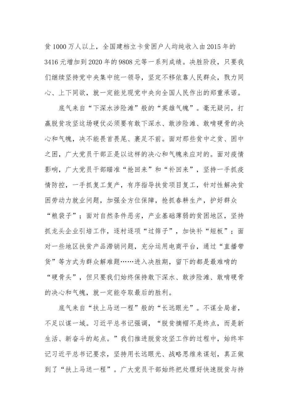 兑现脱贫攻坚承诺的底气何来？（学习全国脱贫攻坚总结表彰大会讲话精神感悟）.docx_第2页