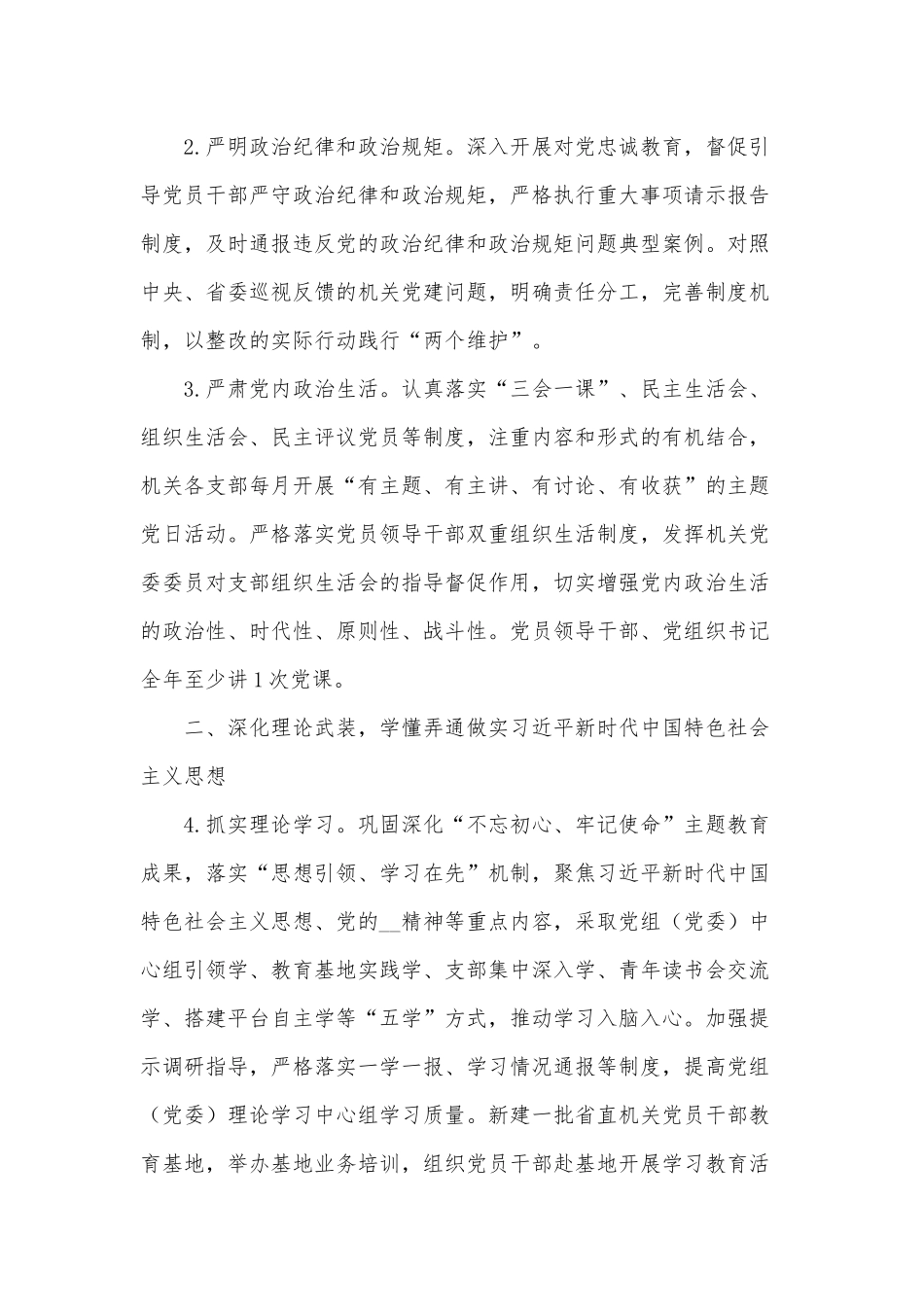 机关党的建设2021年工作要点供借鉴.docx_第2页