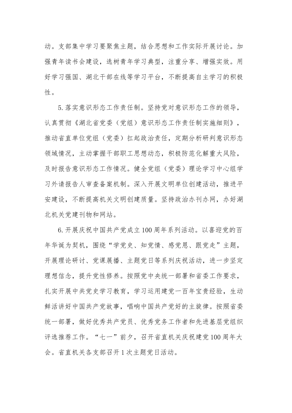 机关党的建设2021年工作要点供借鉴.docx_第3页
