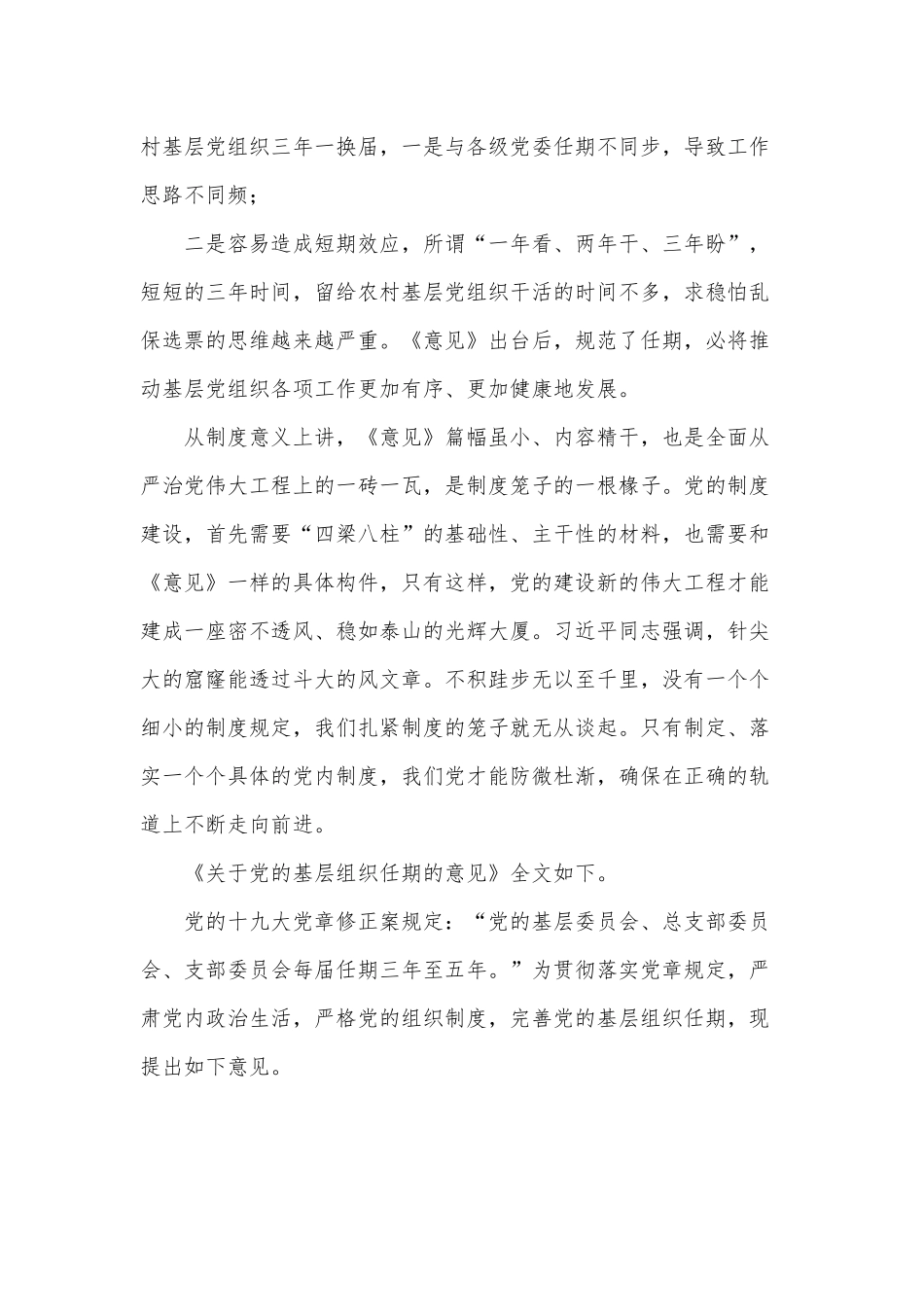 学习《关于党的基层组织任期的意见》有感供借鉴.docx_第2页