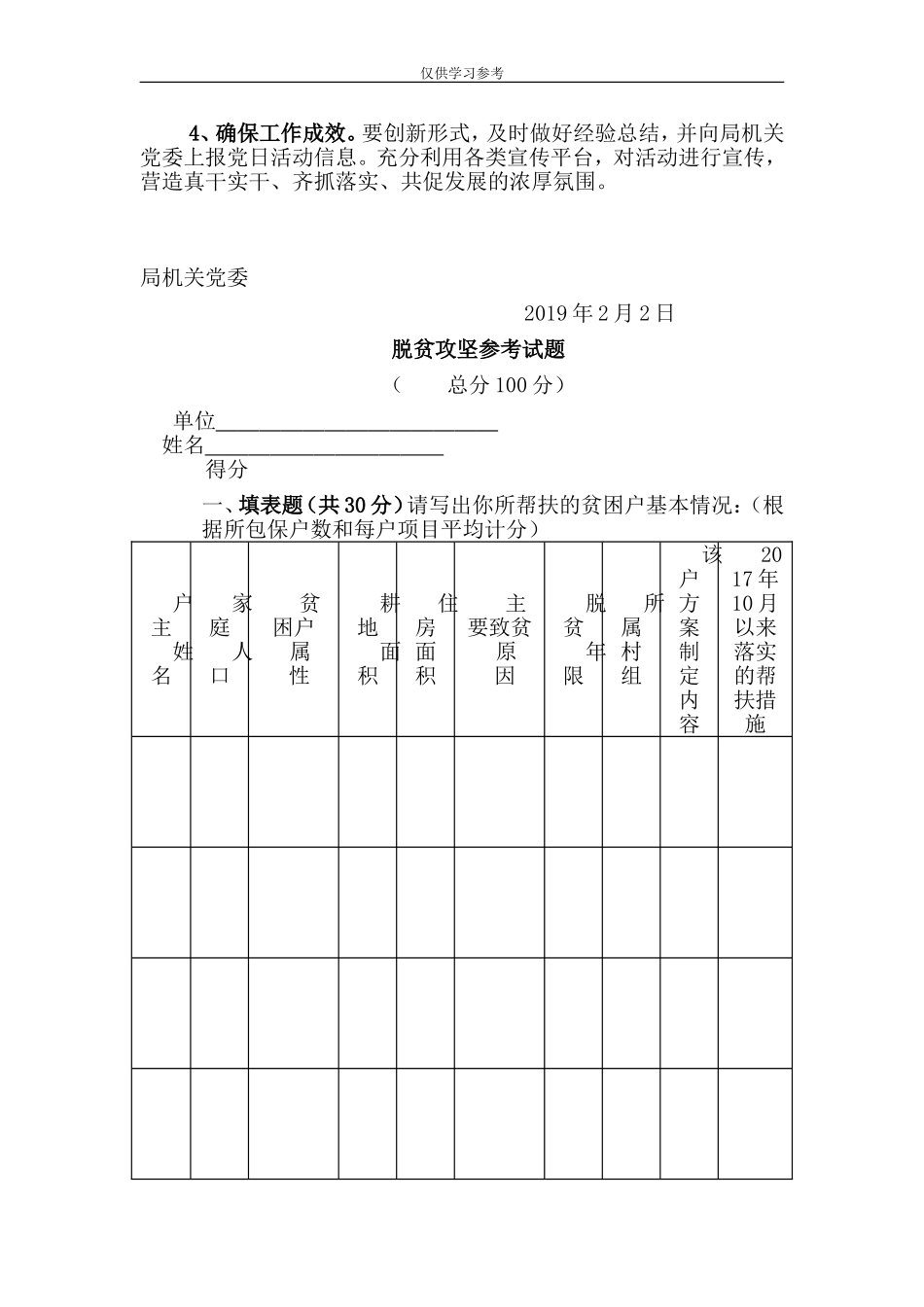 试题最新脱贫攻坚参考试题与“弘扬爱国奋斗精神、建功立业新时代”主题党日活动方案合集.doc_第2页