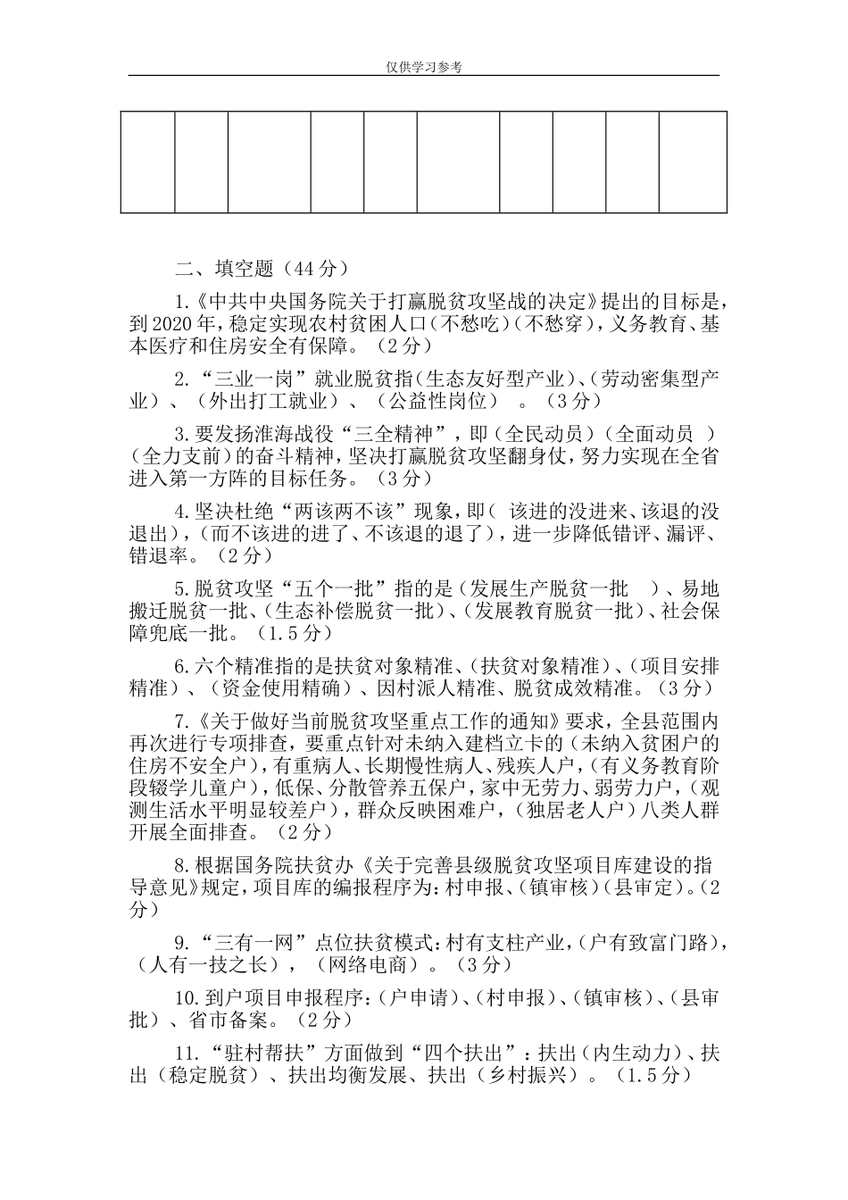 试题最新脱贫攻坚参考试题与“弘扬爱国奋斗精神、建功立业新时代”主题党日活动方案合集.doc_第3页