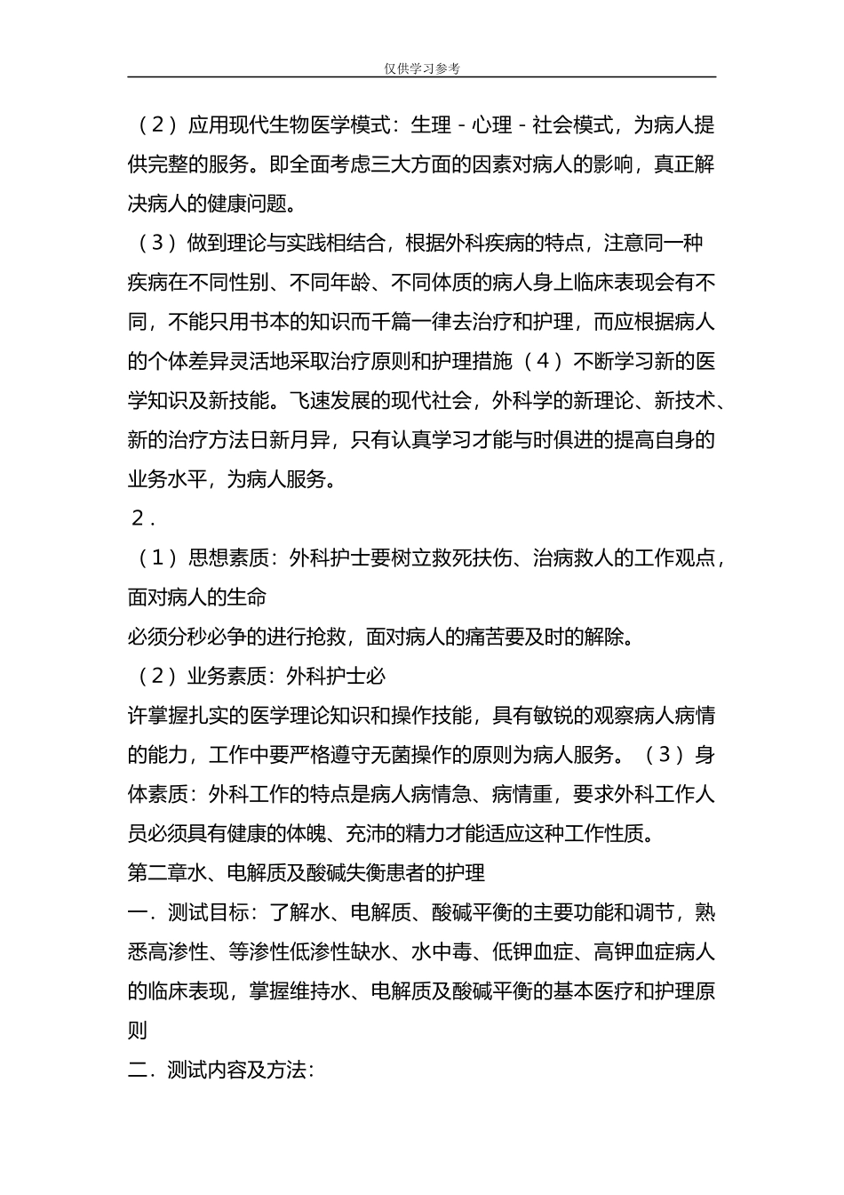 试题最新外科题库及答案.docx_第3页