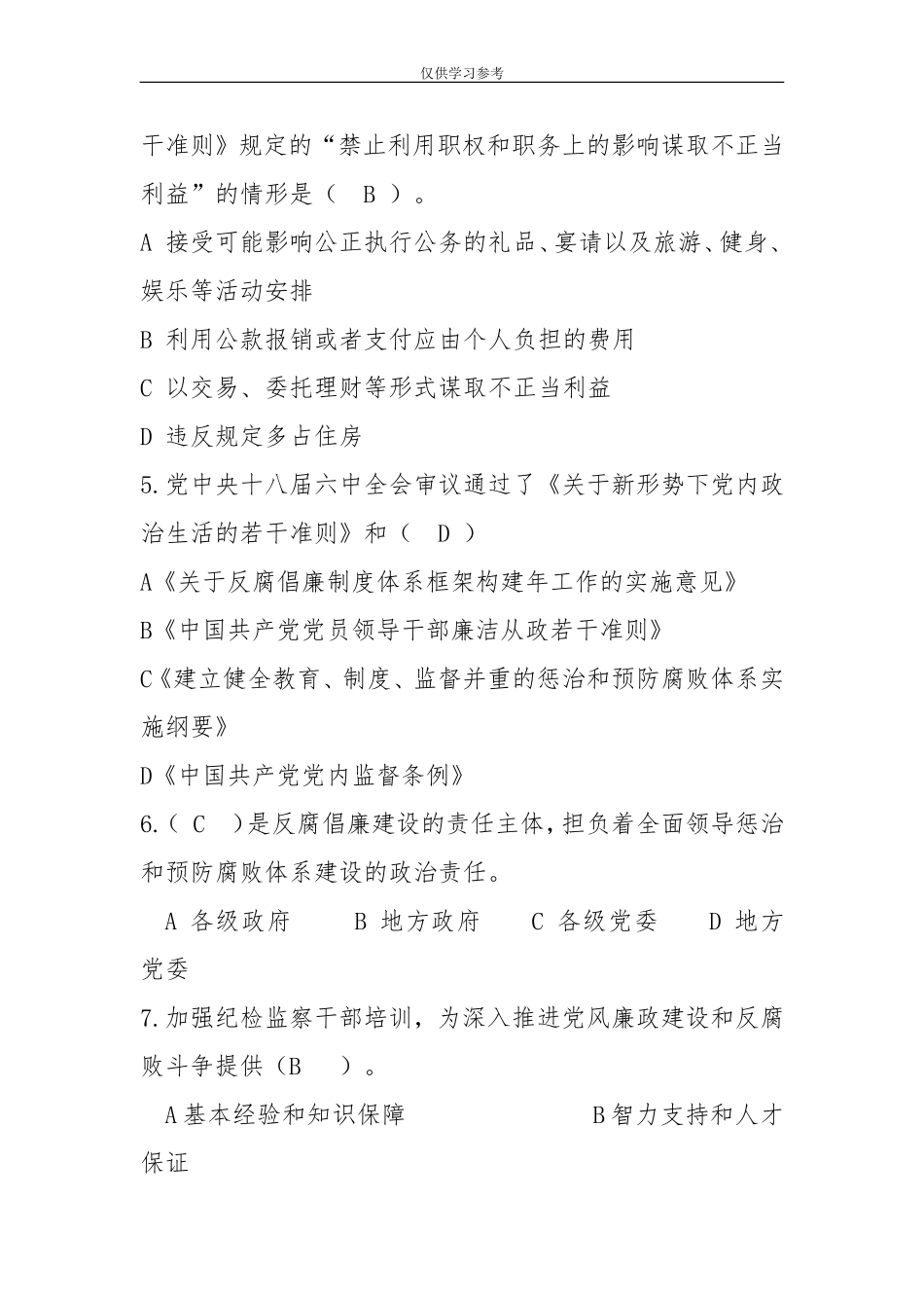 试题最新系列全会精神题库.doc_第2页