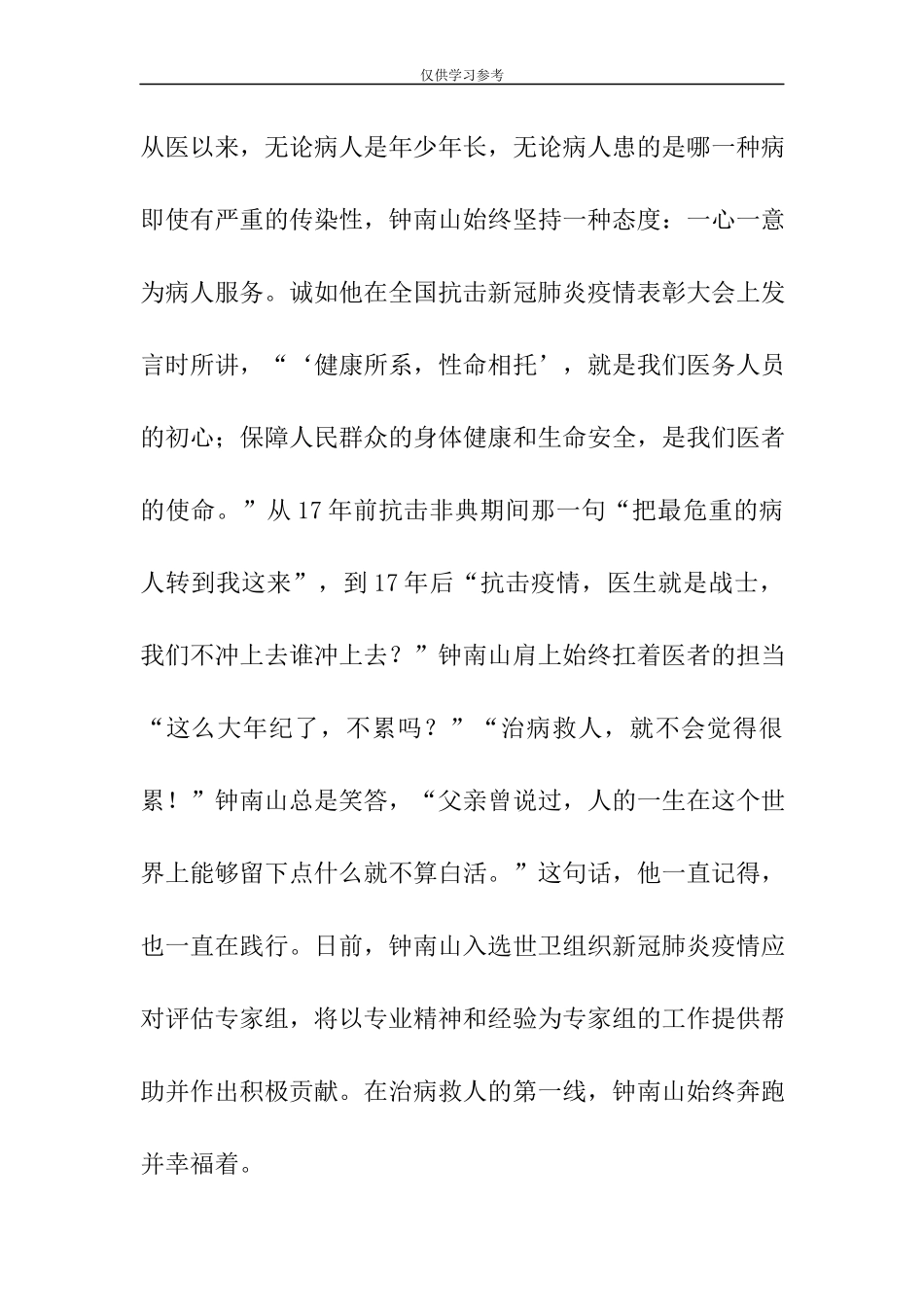 试题最新为什么说为人民服务是社会主义道德的核心思想道德修养与法律基础大作业终结性试卷三.docx_第2页