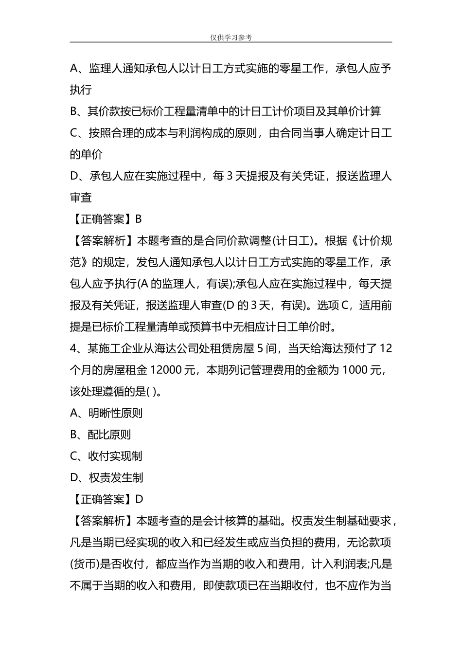 试题最新整理20xx年一级建工程经济试题和解析.docx_第2页