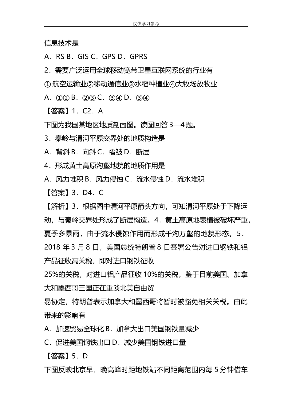 试题最新整理2018年4月浙江省普通高校招生选考科目考试地理仿真模拟试题C含答案解析.docx_第2页