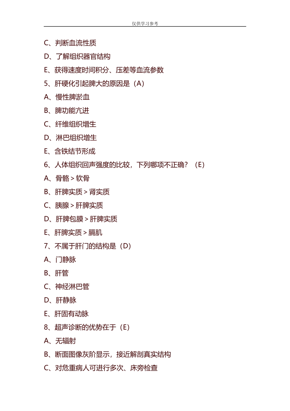 试题最新整理超声主治医师往年模拟试题2.docx_第2页