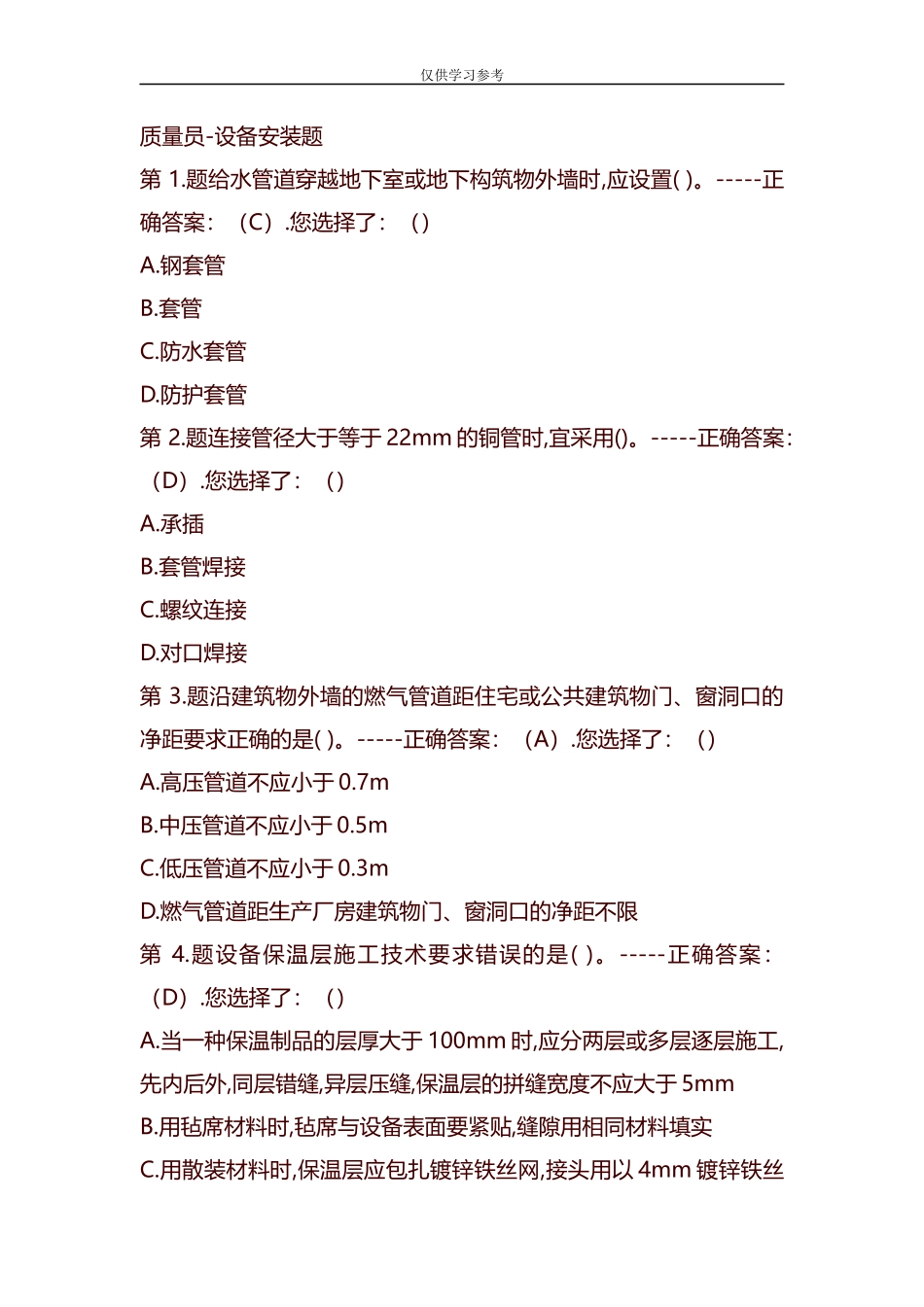 试题最新整理2019年设备安装质量员考试题库及答案.docx_第1页
