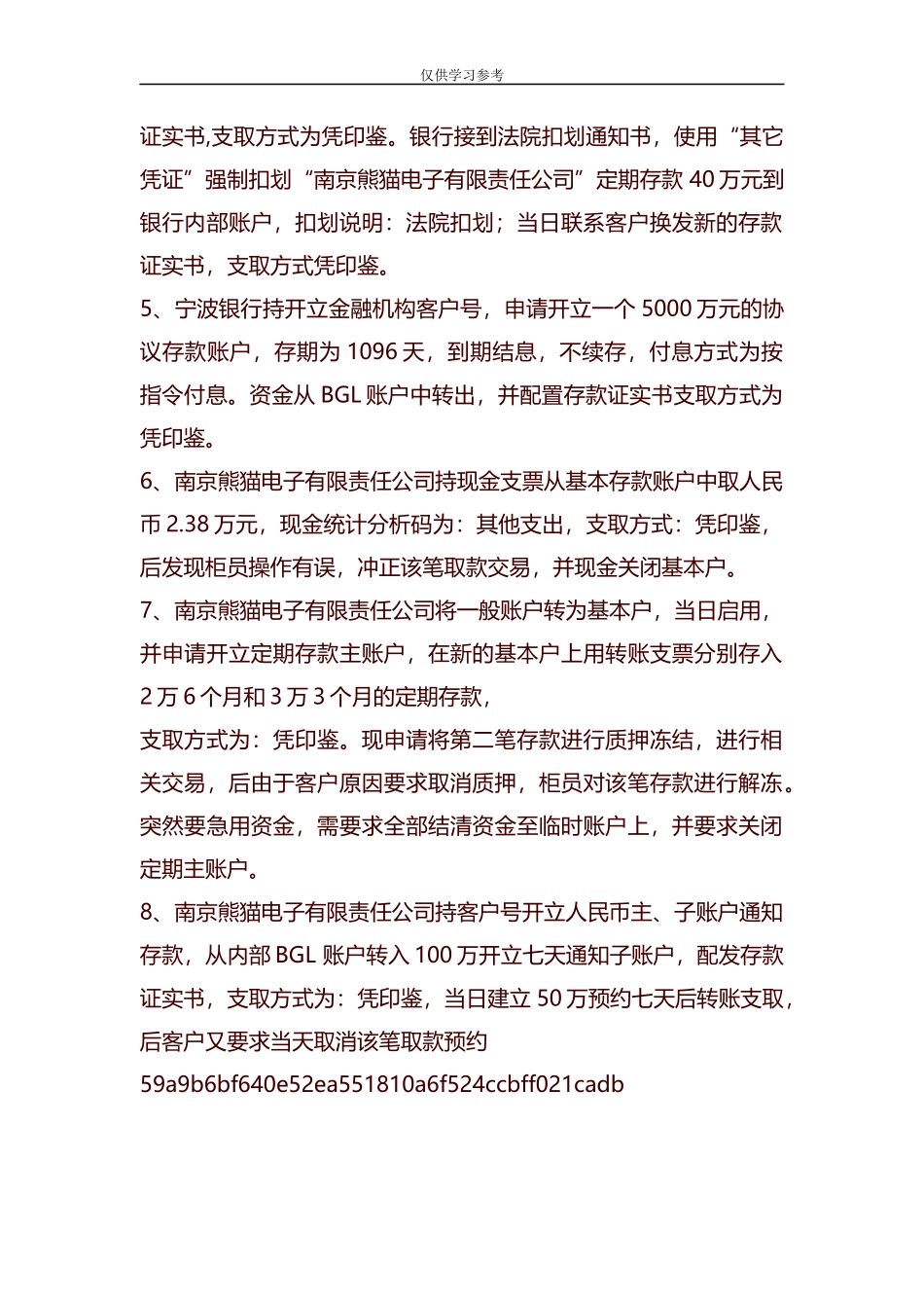 试题最新整理对公存款上岗考试强化练习题库.docx_第2页