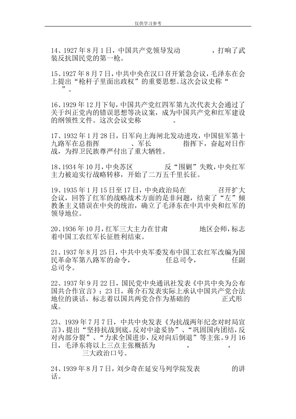 试题最新整理党史知识竞赛试题一套庆祝建党98周年篇.doc_第2页