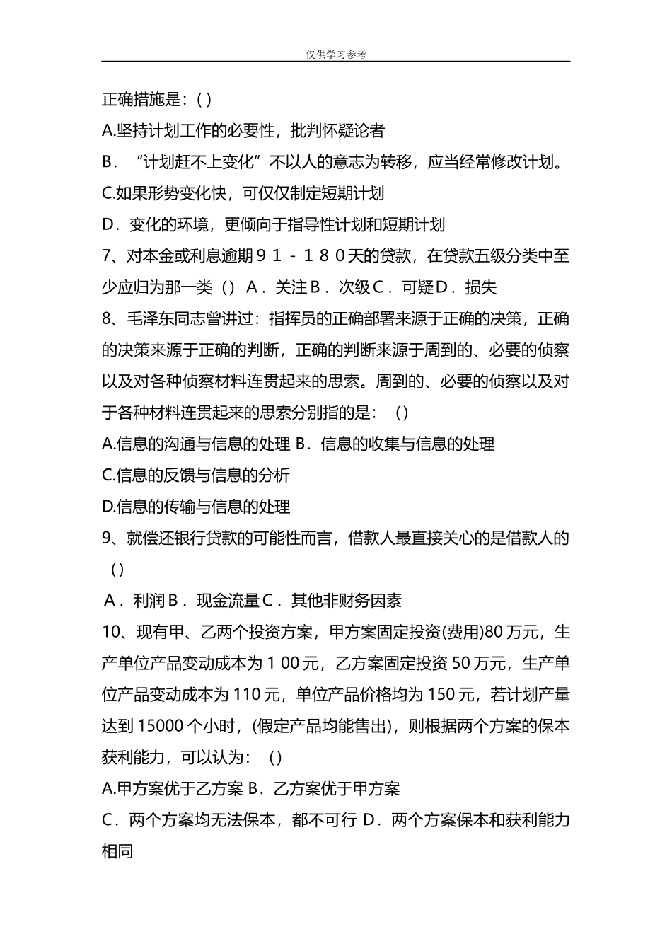 试题最新整理省级尽职调查员考试题目.docx_第3页