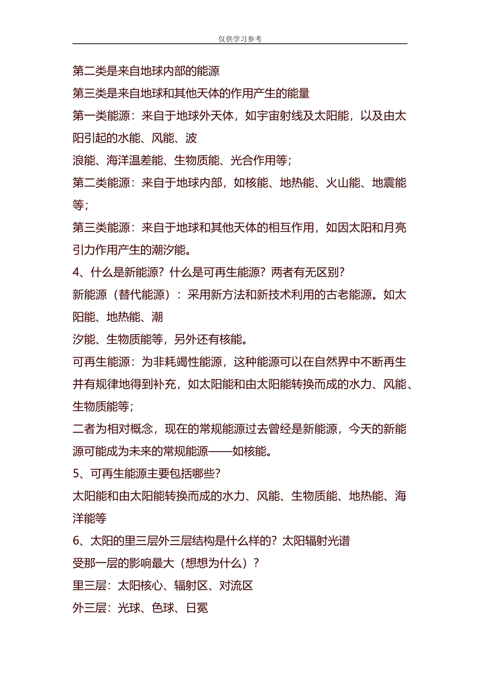 试题最新整理可再生能源考试题汇总.docx_第2页