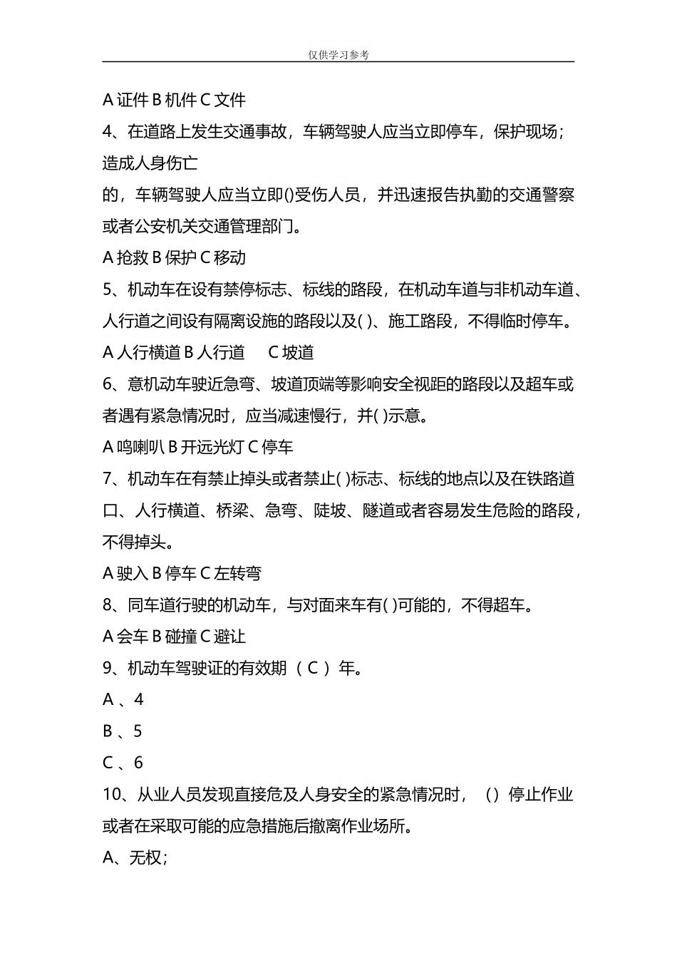 试题最新整理渣土车司机安全培训试题及答案.docx_第2页
