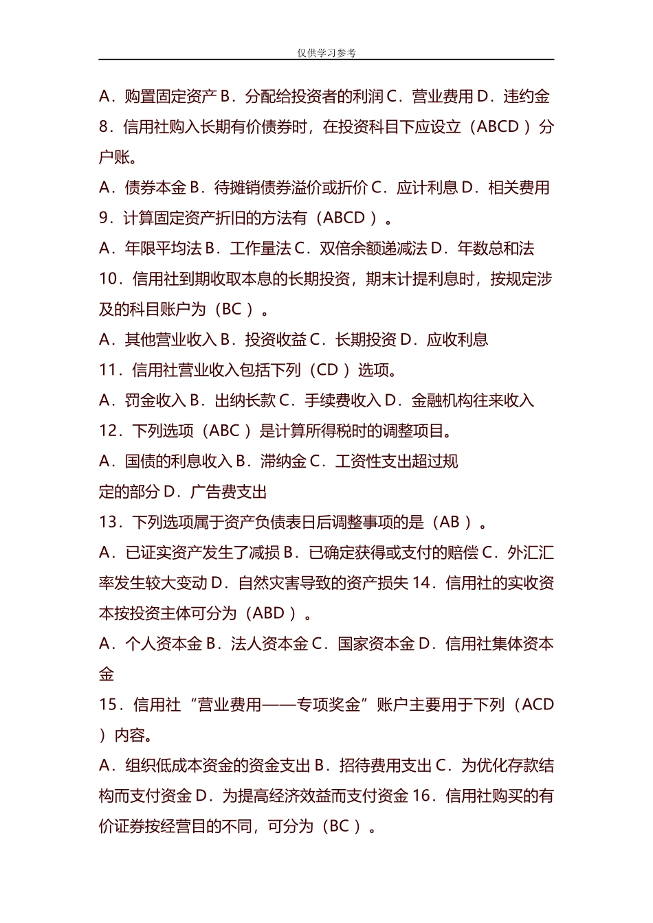 试题最新整理陕西信合招考招工考试复习题库及答案.docx_第2页