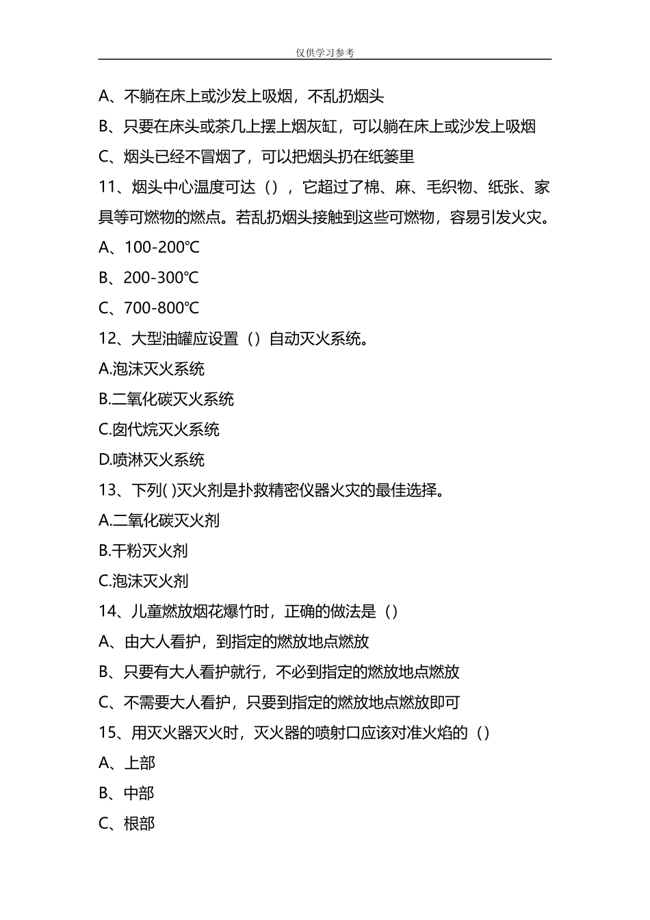 试题最新整理消防安全知识试题及答题.docx_第3页