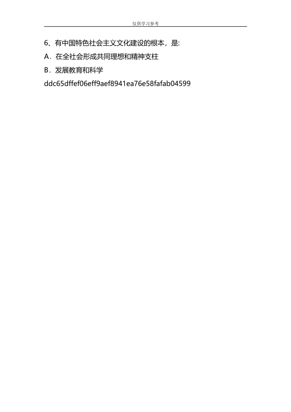 试题最新整理资格证考研政治试题含答案4922.docx_第3页