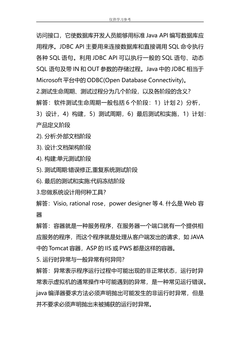 试题最新整理最全的Java笔试题库之问答题篇.docx_第2页