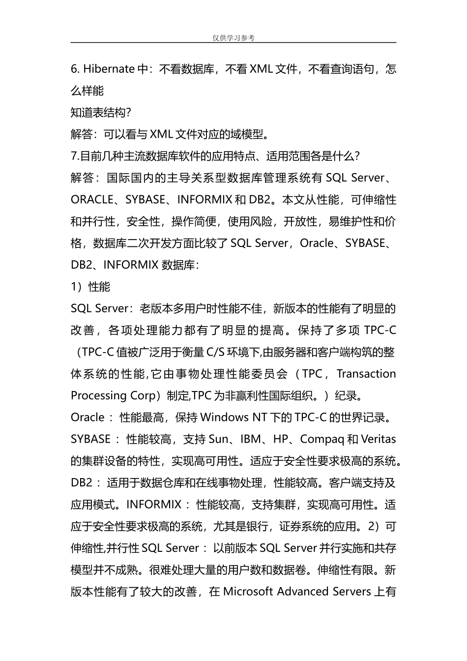 试题最新整理最全的Java笔试题库之问答题篇.docx_第3页