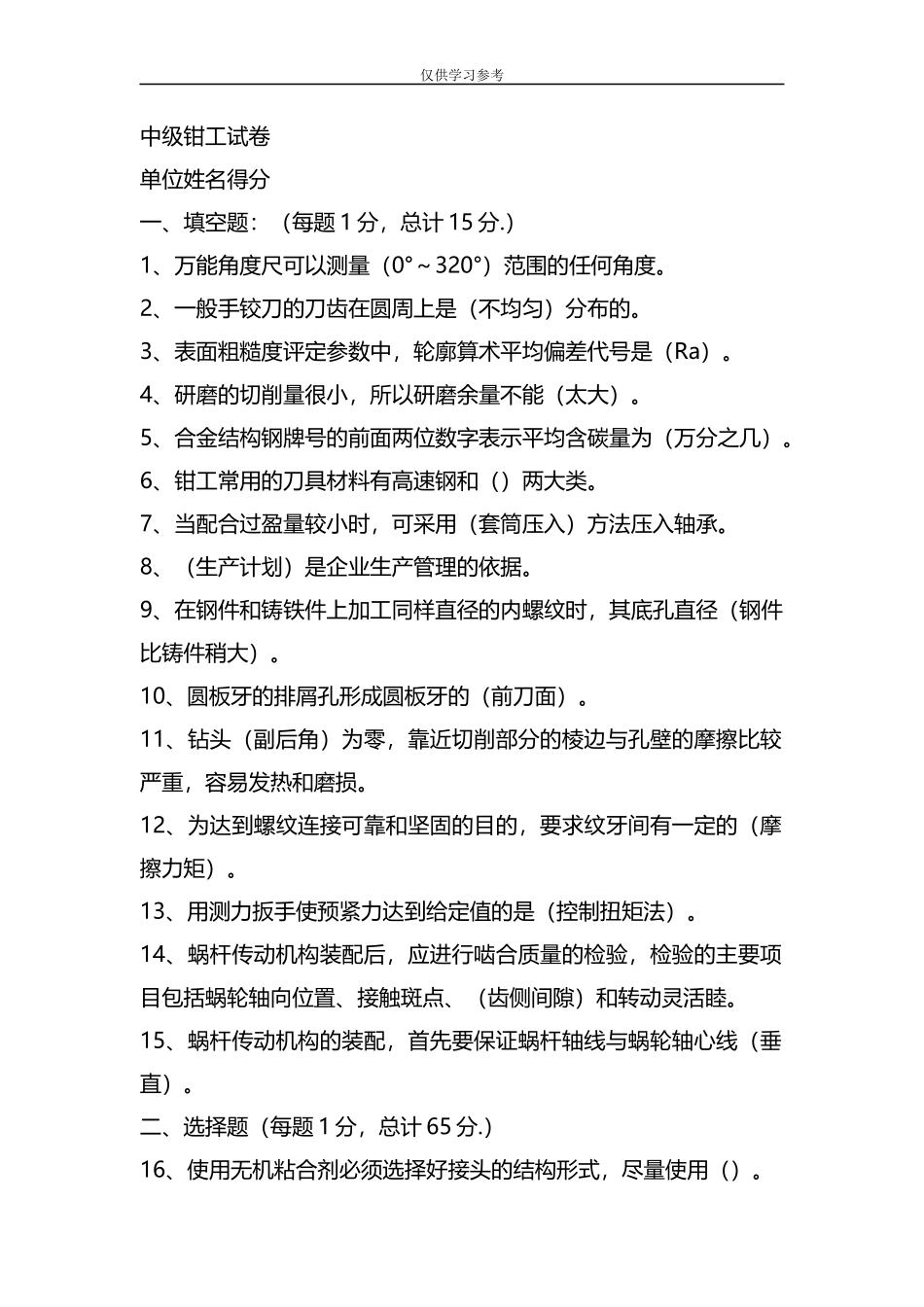 试题最新中级钳工试题及答案全解-共9页.docx_第1页