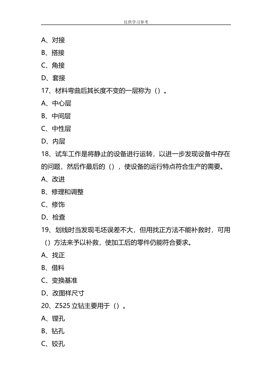 试题最新中级钳工试题及答案全解-共9页.docx_第2页