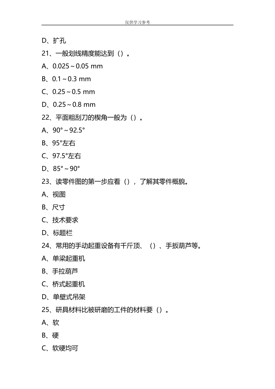 试题最新中级钳工试题及答案全解-共9页.docx_第3页