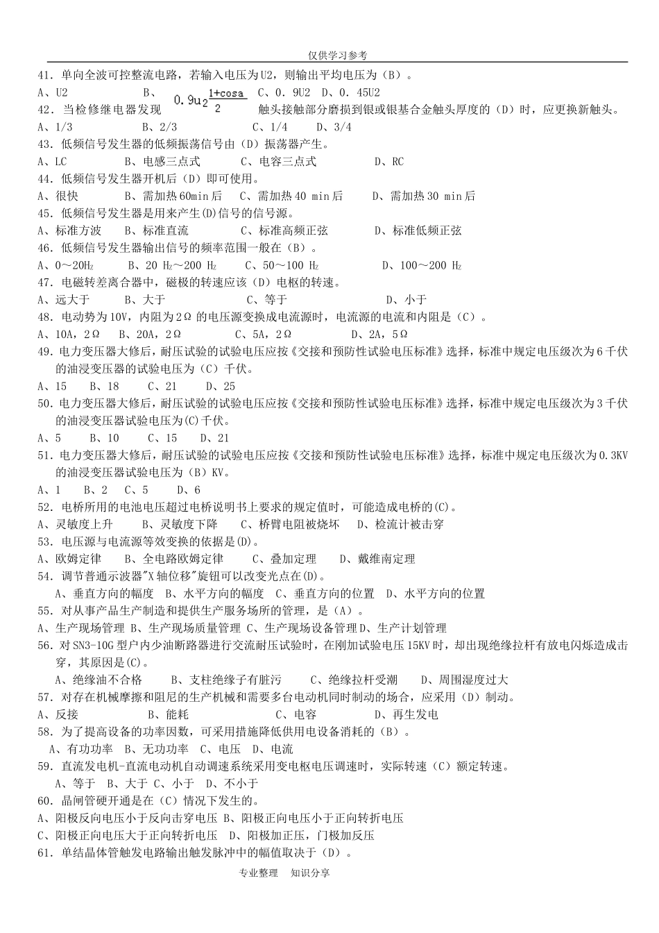 试题最新中级维修电工考试试题库(3000题).doc_第3页