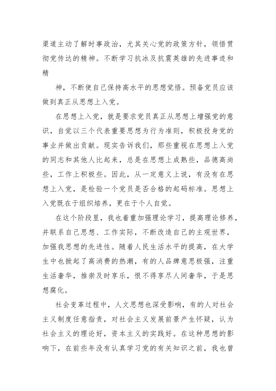 3篇2021第三季度入党积极分子思想汇报.docx_第2页