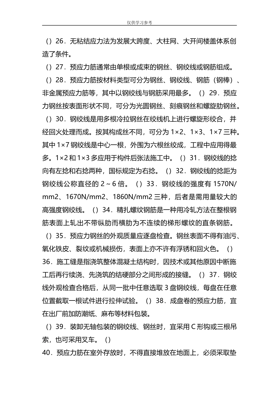 试题最新中级钢筋工试题(带答案)汇总-共26页.docx_第3页