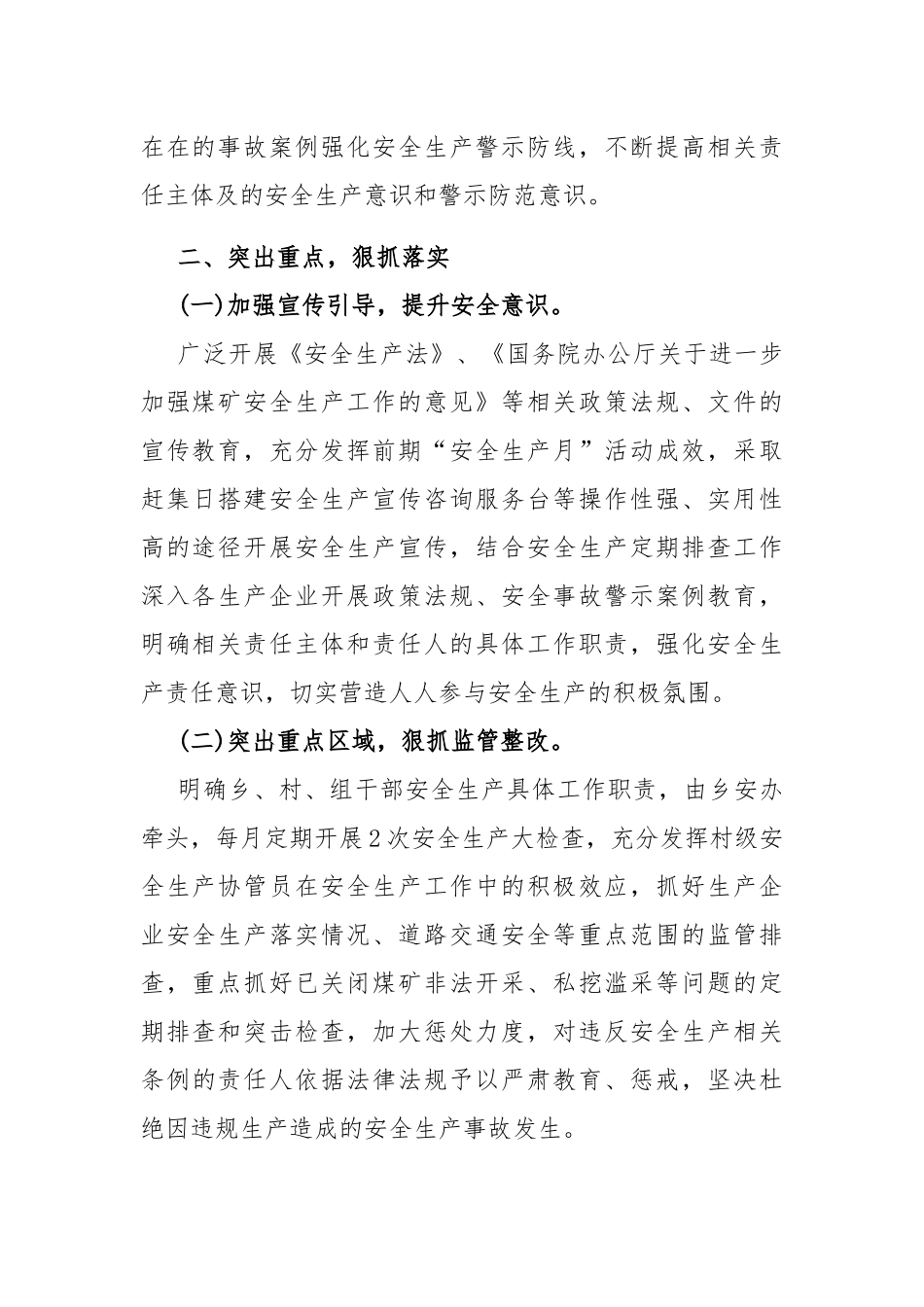 2篇贯彻会议精神汇报.docx_第2页