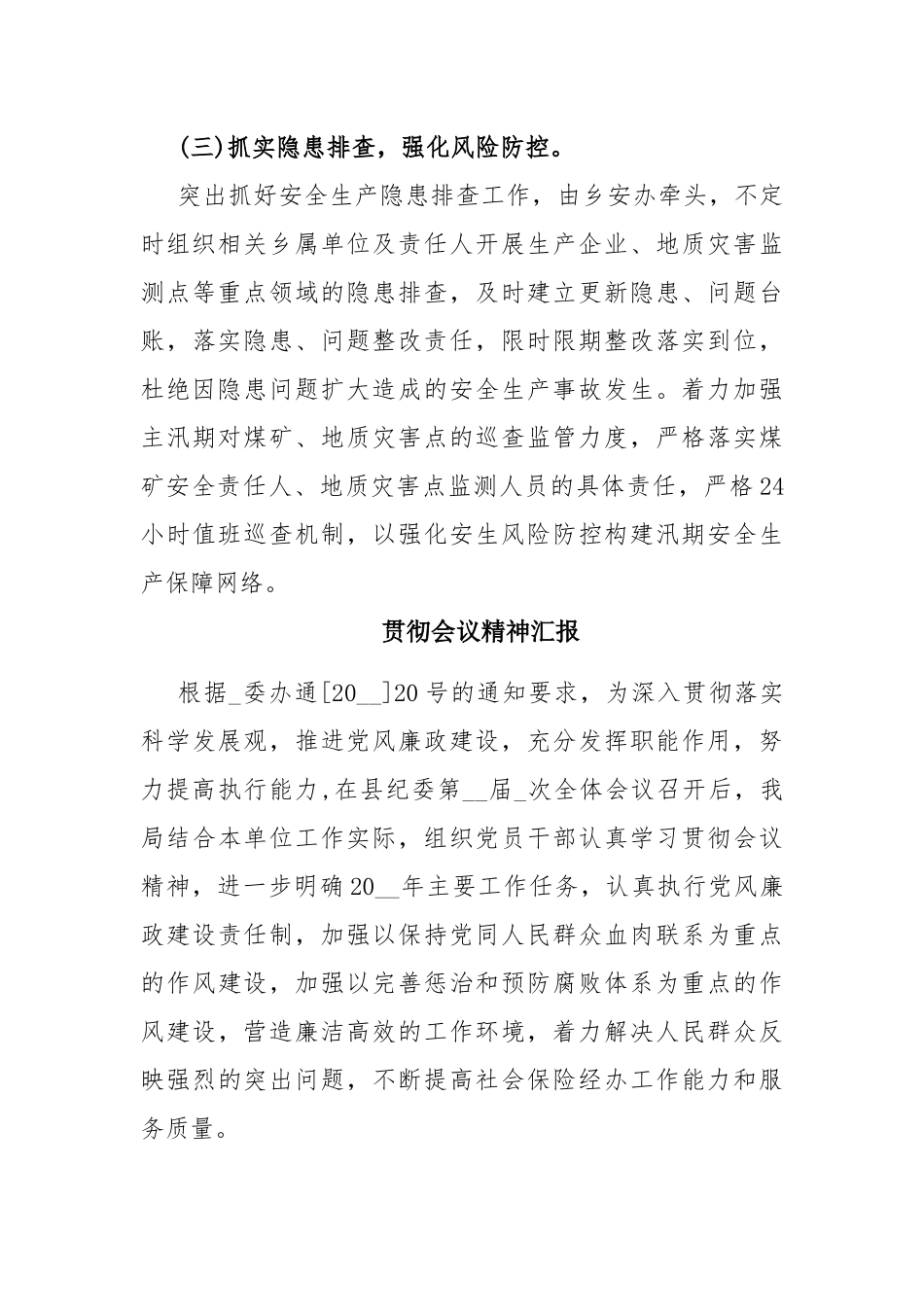 2篇贯彻会议精神汇报.docx_第3页